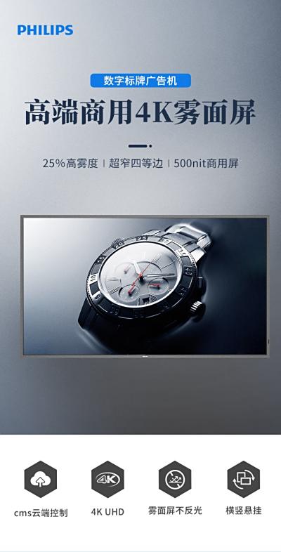 飞利浦（PHILIPS）壁挂智能广告机4K高清雾面屏商用电视商场门店企业办公信息播放终端BDL4250D支持横竖屏 86BDL4250D