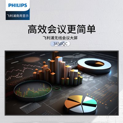 飞利浦（PHILIPS）会议电视86英寸4K高清商用显示无线投屏86BDL3450QC